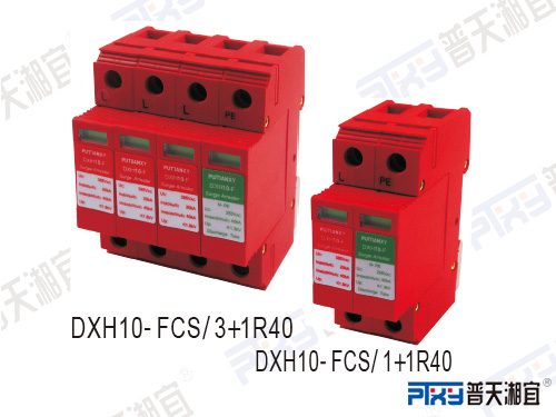 第二級限壓型交流電防雷模塊DXH10-FC（S）系列